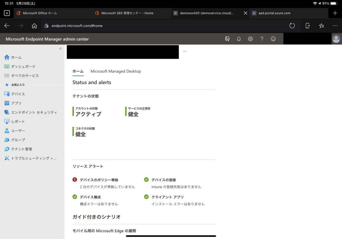 Microsoft Endpoint Manager admin center   ( Intune ) に繋がります