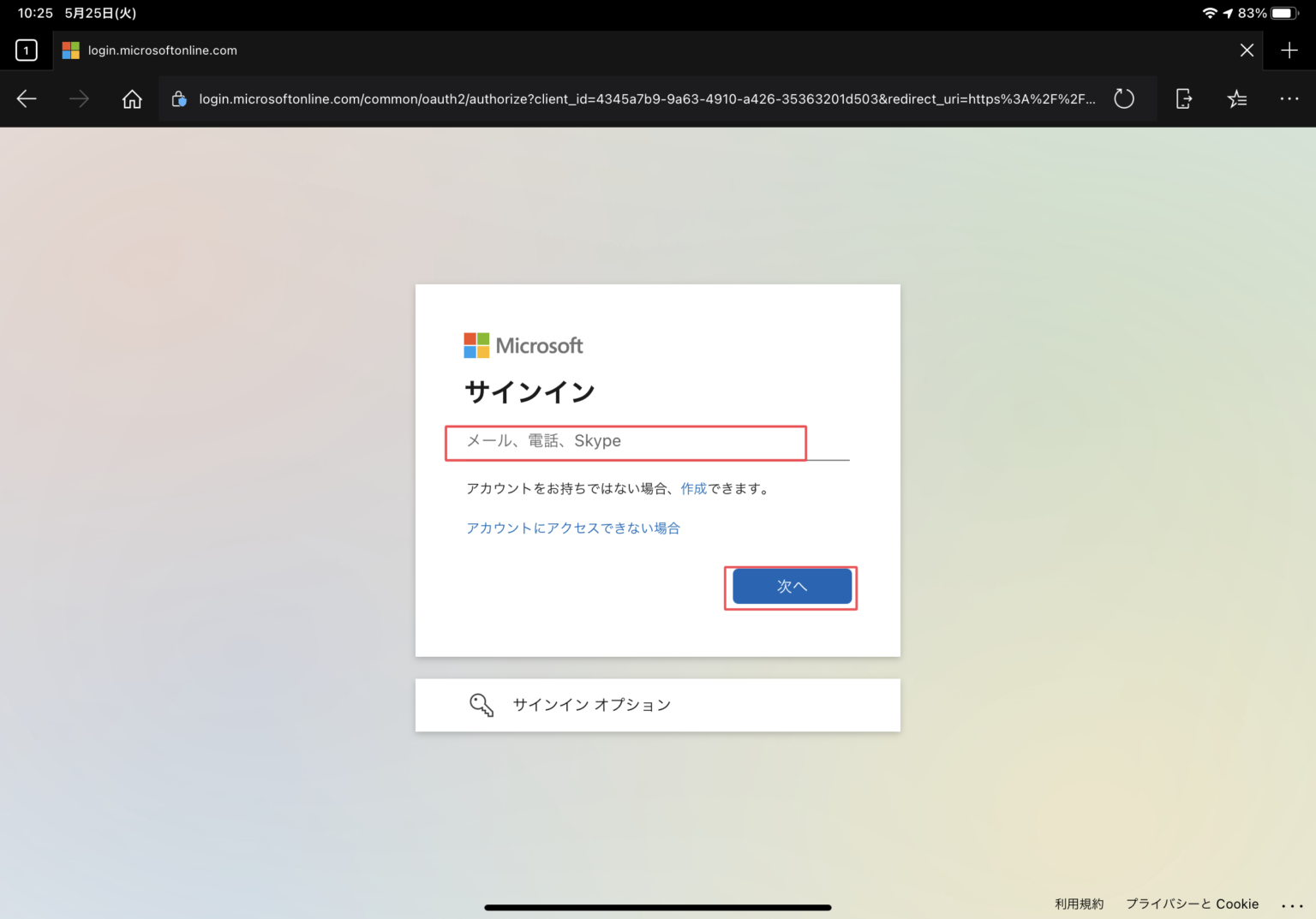 Microsoft Endpoint Manager admin center Intune 管理画面にアクセス