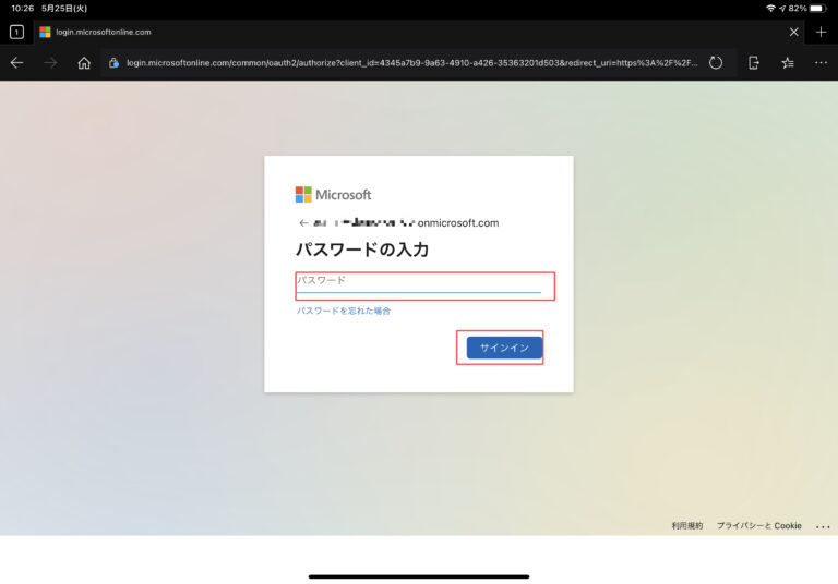 Microsoft Endpoint Manager admin center Intune 管理画面にアクセス