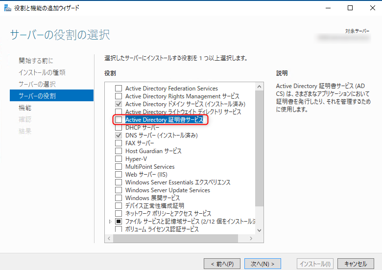 [Active Directory 証明書サービス]をクリック