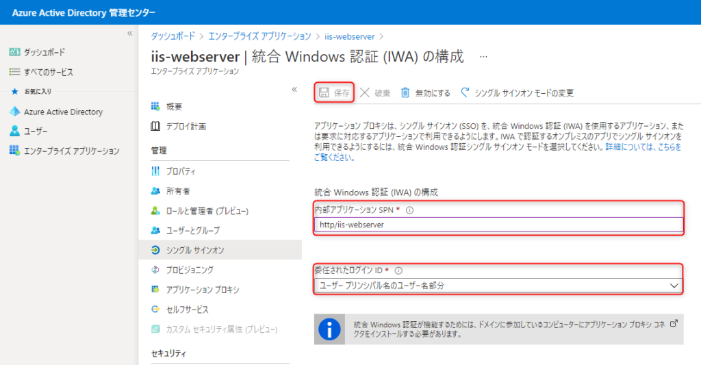 統合 Windows 認証の設定