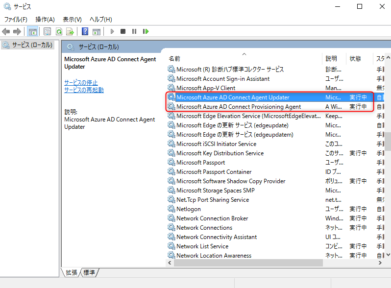 Microsoft Azure AD Connect Agent Updater / Microsoft Azure AD Connect Provisioning Agent