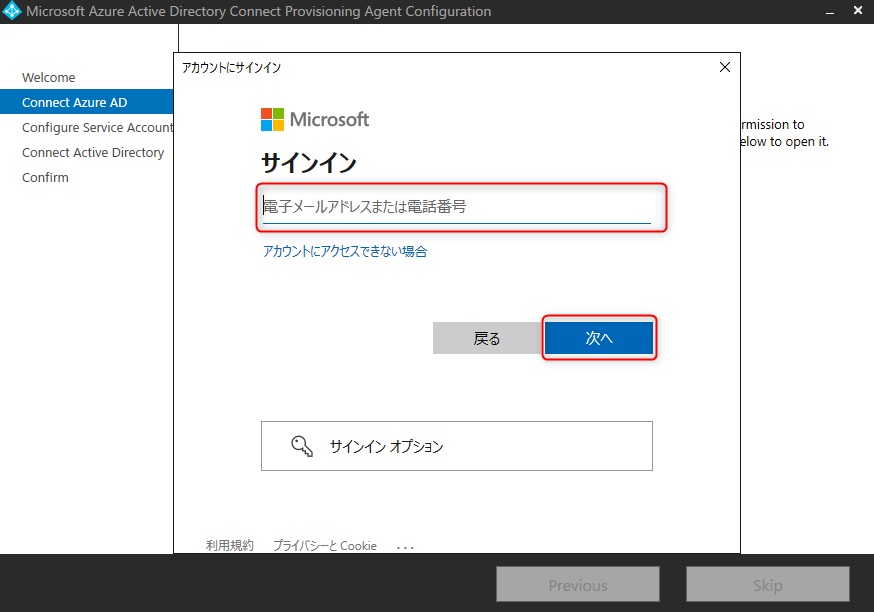   Microsoft 365アカウントでのサインインを求める画面が表示されるので、 管理者権限を持つアカウント情報を入力し、サインイン