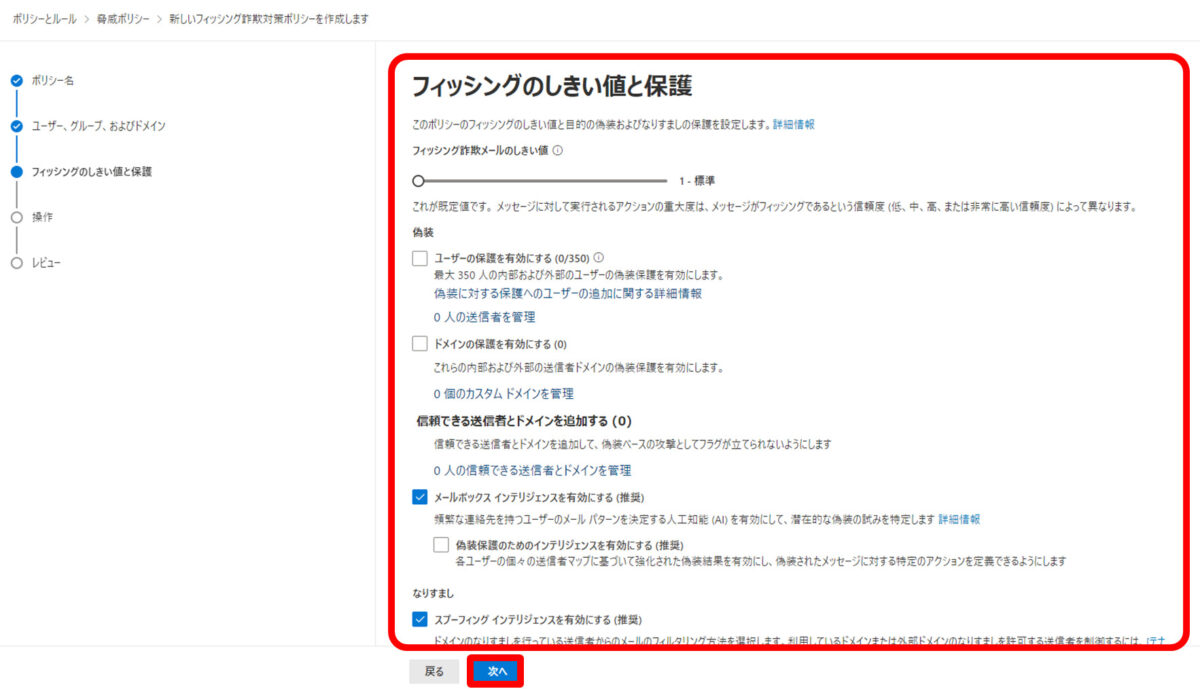 Exchange Online Protection ポリシーの設定について