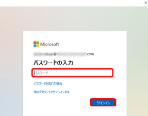 「パスワード」欄に Microsoft 365 にサインインするときのパスワードを入力し、[サインイン]をクリック