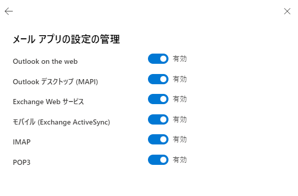 [Outlook on the web] トグルを [無効] にし、[保存] をクリックして完了